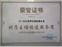 主场搭建服务商荣誉证书